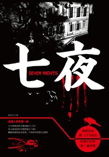 Seven Nights