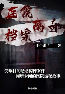 Hospital Bizarre Files 1