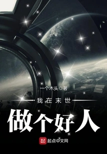 I Will Be a Good Person in the Last Days