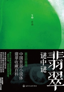 Emerald Mystery Within a Mystery