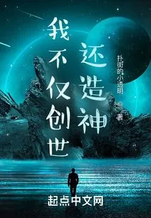 I Not Only Created the World but Also Created Gods