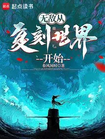 Invincibility Starts from Replicating the World