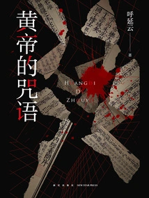 Yellow Emperor's Spell