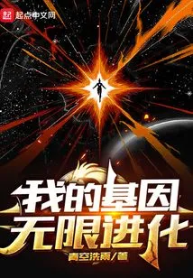 My Genes Evolve Infinitely