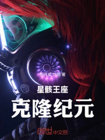 Throne of Stars: Age of Clone