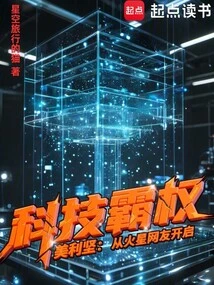 America: Start Technological Hegemony from Martian Netizens