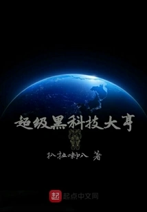 Super Black Technology Tycoon