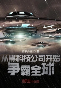 Starting from Black Technology Companies to Dominate the World