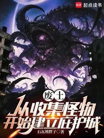 Wasteland: Start by Collecting Monsters to Build a Sanctuary City