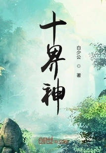 Gods of the Ten Realms