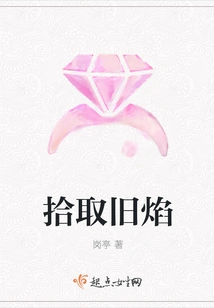 Pick up the Old Flame