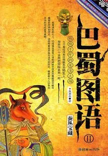 Bashu Illustrations 2: Treasures in the Silkworm Bush