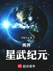 Two Realms: Star Martial Era