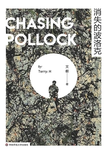The Missing Pollock