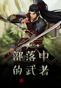 Warriors in the Tribe