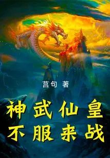 The Immortal Emperor Shenwu Refuses to Accept and Comes to Fight