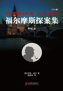 Sherlock Holmes 5: Memoirs