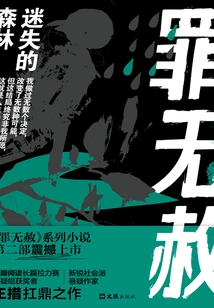 Unforgivable: the Lost Woods