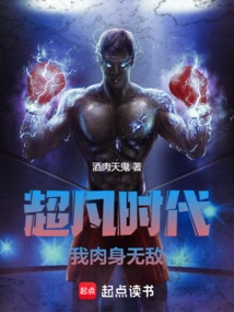 Extraordinary Era: My Body is Invincible