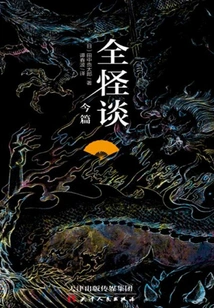 All Strange Tales: This Chapter