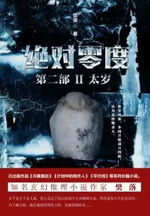 Absolute Zero Part 2: Tai Sui