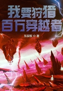 I Want to Hunt Millions of Time Travelers