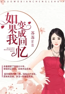 If I Become a Memory