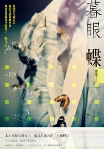 Evening Eye Butterfly