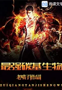 The Most Powerful Carbon-based Organism