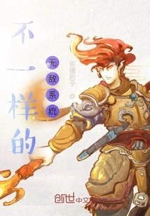 A Different Invincible System