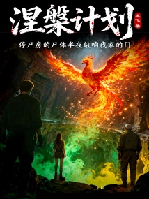 Project Nirvana: Corpses in the Morgue Knocked on My Door in the Middle of the Night