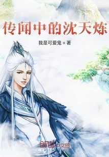 The Rumored Shen Tianlian