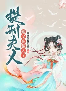 Madam Tixing, She is Lying Again