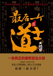 The Last Taoist Priest (finale)