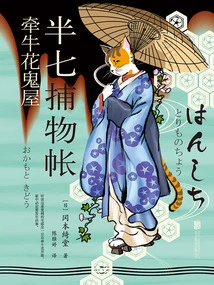 Banqi Catching Book 2: Morning Glory Haunted House