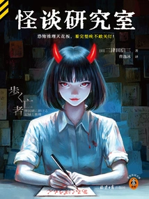 Ghost Story Laboratory