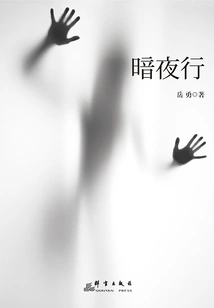 Walking in the Dark Night