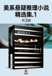 Selected Collection of American Suspense and Mystery Novels.1 (3 Volumes in Total)