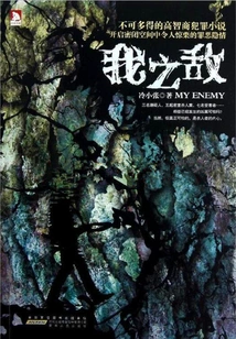 My Enemy