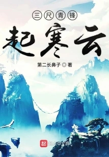 The Sword Rises from the Cold Clouds