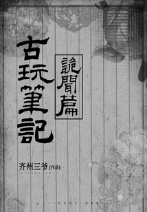 Antique Notes: Rumors