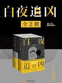 Chasing the Murderer in the White Night (2 Volumes in Total)