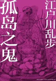 The Ghost of the Island