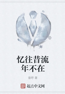 Remembering the Past and Passing Away