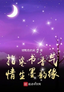 The Fingers Are Dyed with the Fragrance of Books, and the Love Creates the Charm of Ink