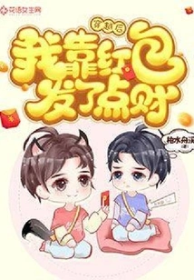 After Traveling Through Time, I Made Some Money from Red Envelopes