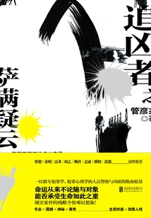 The Suspense of the Shaman Who Chased the Murderer