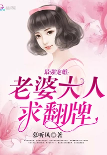 The Most Doting Marriage: My Dear Wife, Please Turn the Cards Over