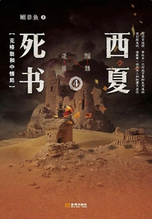 Xixia Death Book 4: Kgb and Cia