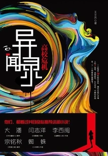 Strange News: Crisis in Colleges